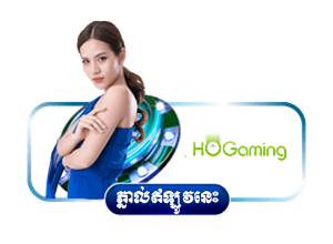 កាស៊ីណូបន្តផ្ទាល់កម្ពុជាពី​ Ho Gaming