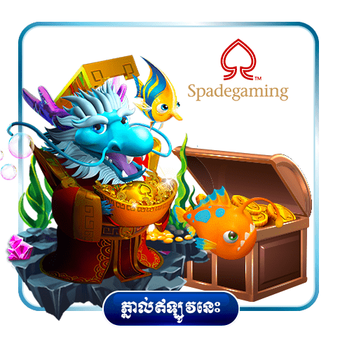 ហ្គេមបាញ់ត្រី ស្វែងរកទេវតា