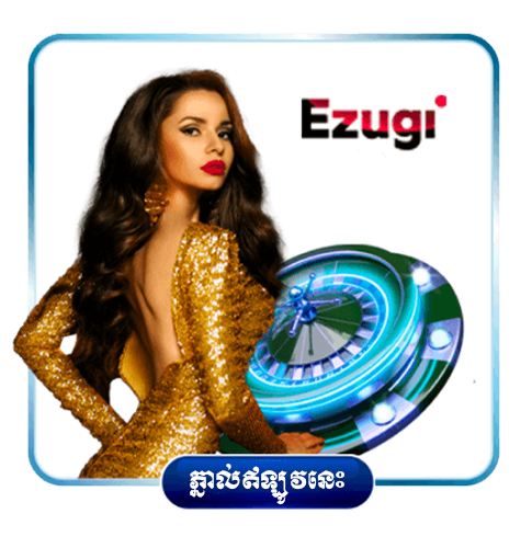 កាស៊ីណូបន្តផ្ទាល់កម្ពុជាពី​ Ezugi