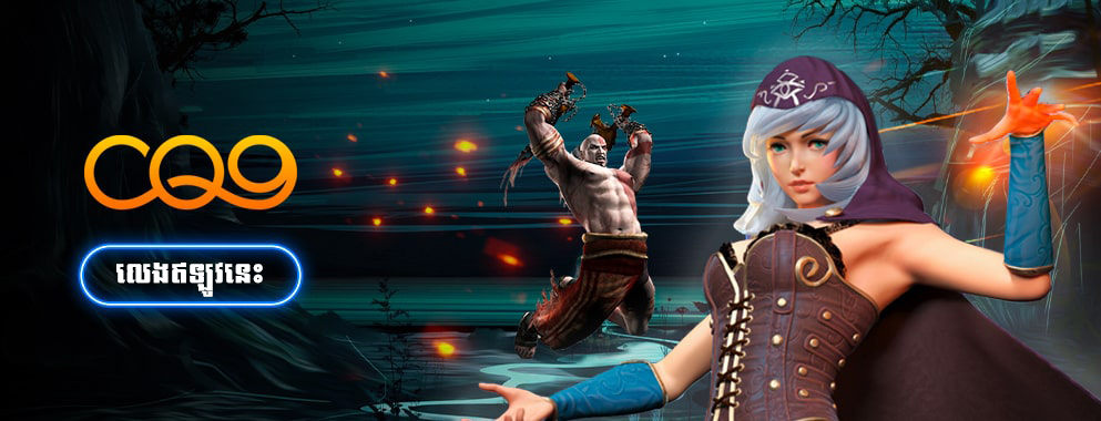 កាស៊ីណូស្លតអនឡាញកម្ពុជា