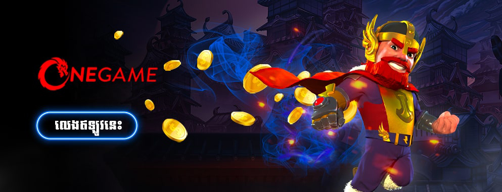 កាស៊ីណូស្លតអនឡាញកម្ពុជា