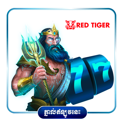 ហ្គេមស្លតតាមអ៊ីនធឺណិតរបស់កម្ពុជាពី​ Red Tiger