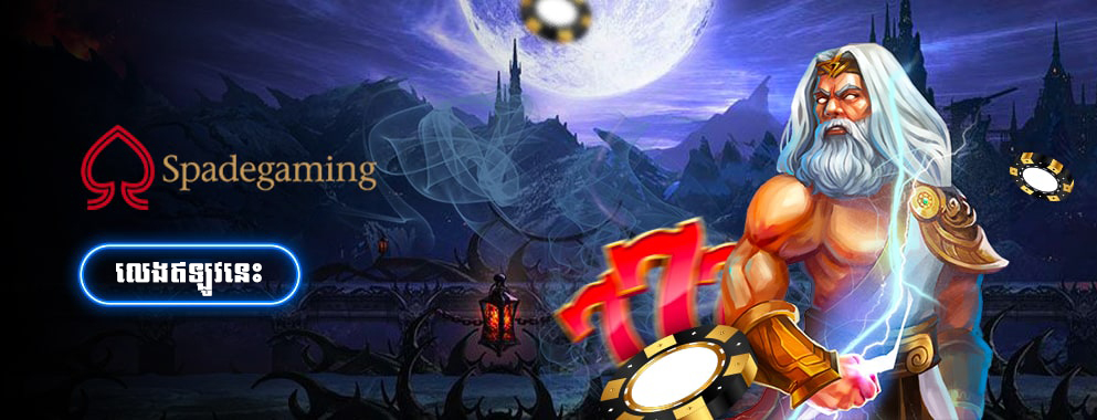 កាស៊ីណូស្លតអនឡាញកម្ពុជា