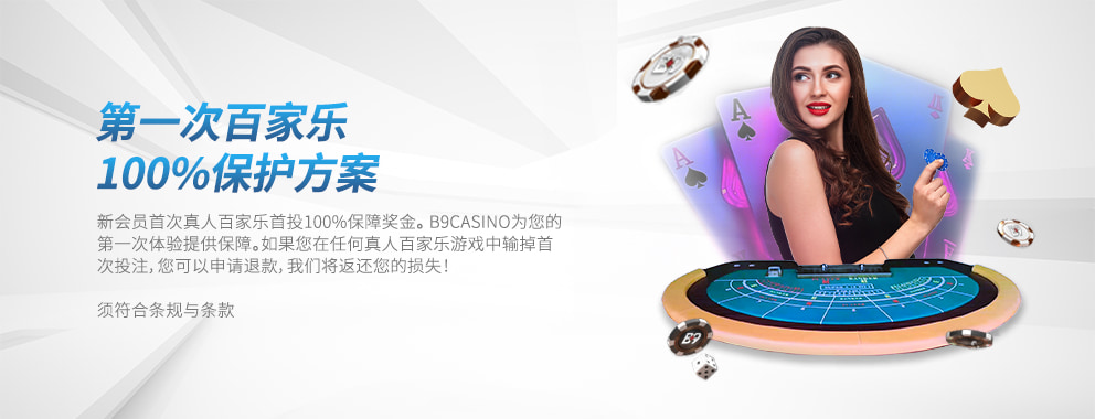 FIRST BET BACCARAT