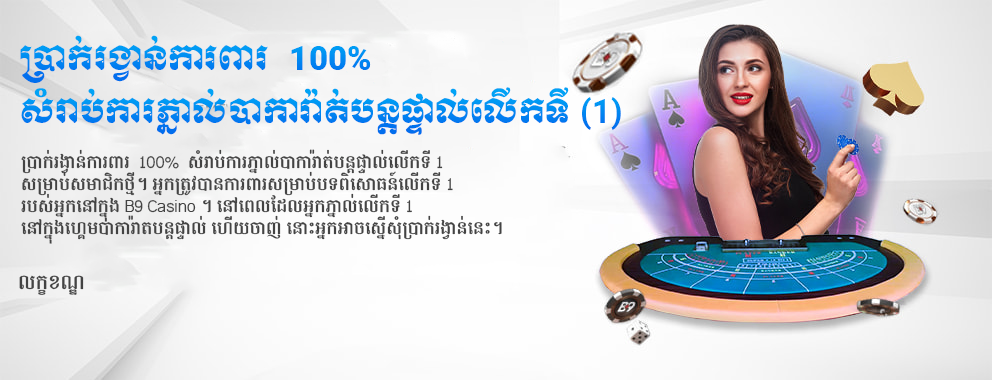 FIRST BET BACCARAT