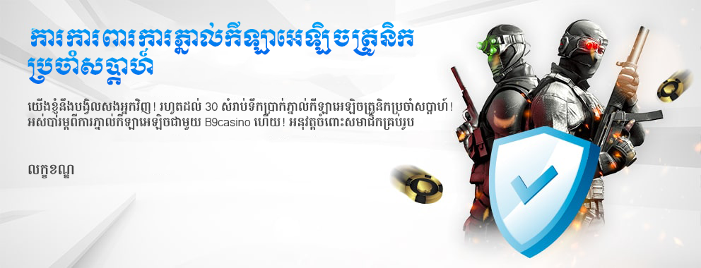 E-Sport Protection