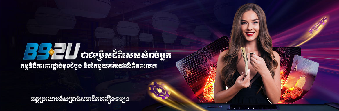 ជម្រើសដ៏ពិសេសសំរាប់អ្នក 