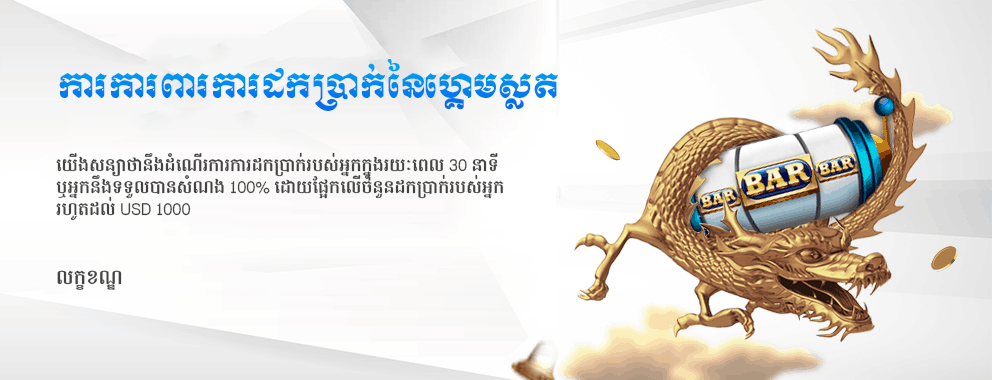WITHDRAWAL PROTECTION