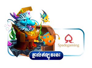ហ្គេមបាញ់ត្រី ស្វែងរកទេវតា